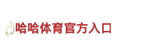 玩转英皇体育最新，畅享游戏乐趣！